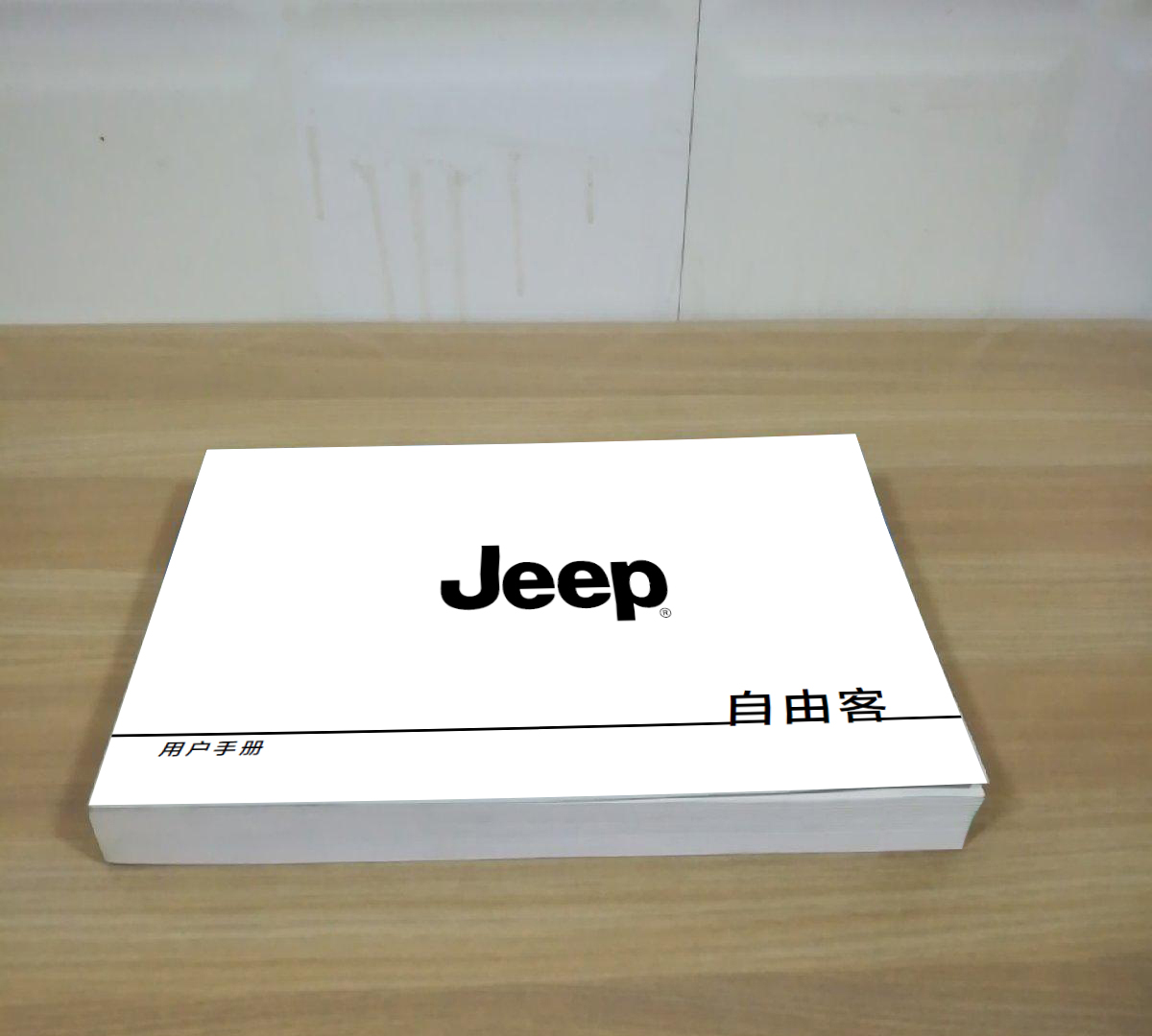 11款12款13款14款15款吉普JEEP指南者用户手册车主使用中文说明书-封面