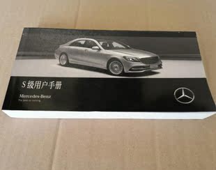 2018 19款20款奔驰S级350L 450L s500用户手册车主使用中文说明书