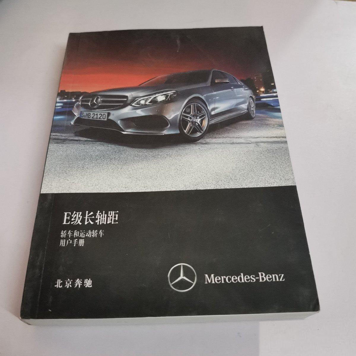 14款15年款奔驰E级E180L200L260L300L320L400L用户手册使用说明书