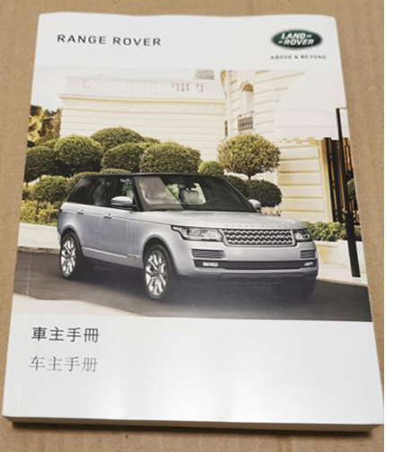 2016 2017款 2018款路虎揽胜行政3.0T5.0T汽油柴油手册用户说明书