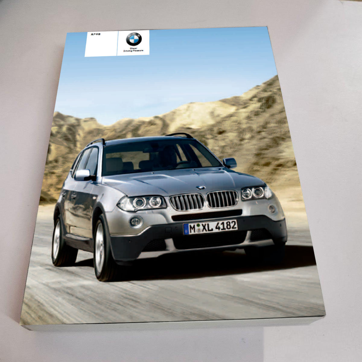 05款06款07款08款09款10年款BMW宝马X3SUV用户手