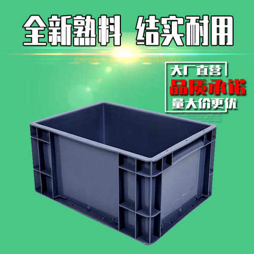 新料加厚耐摔周转箱源头厂家