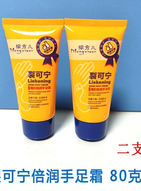 裂可宁维E倍润手足霜防干燥防裂滋润保湿补水护手霜80支