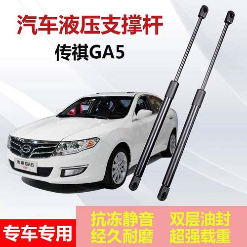 适用传祺GA5前机盖液压支伸缩杆伸缩杆后备箱升降举升顶杆尾门拉