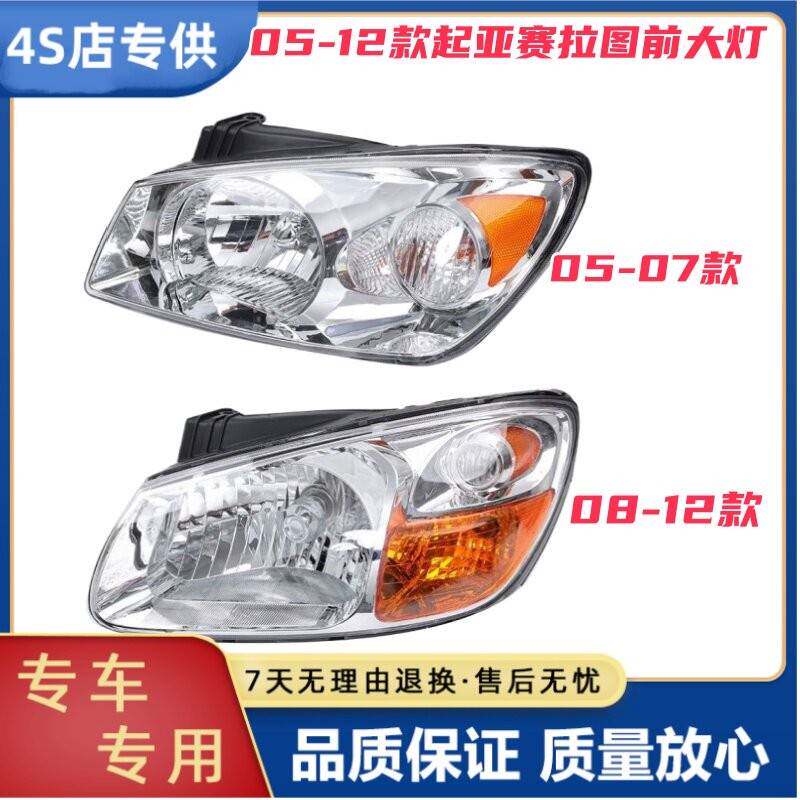 适配05 06 07 08-12款起亚赛拉图左右前大灯总成车头大灯前照明灯