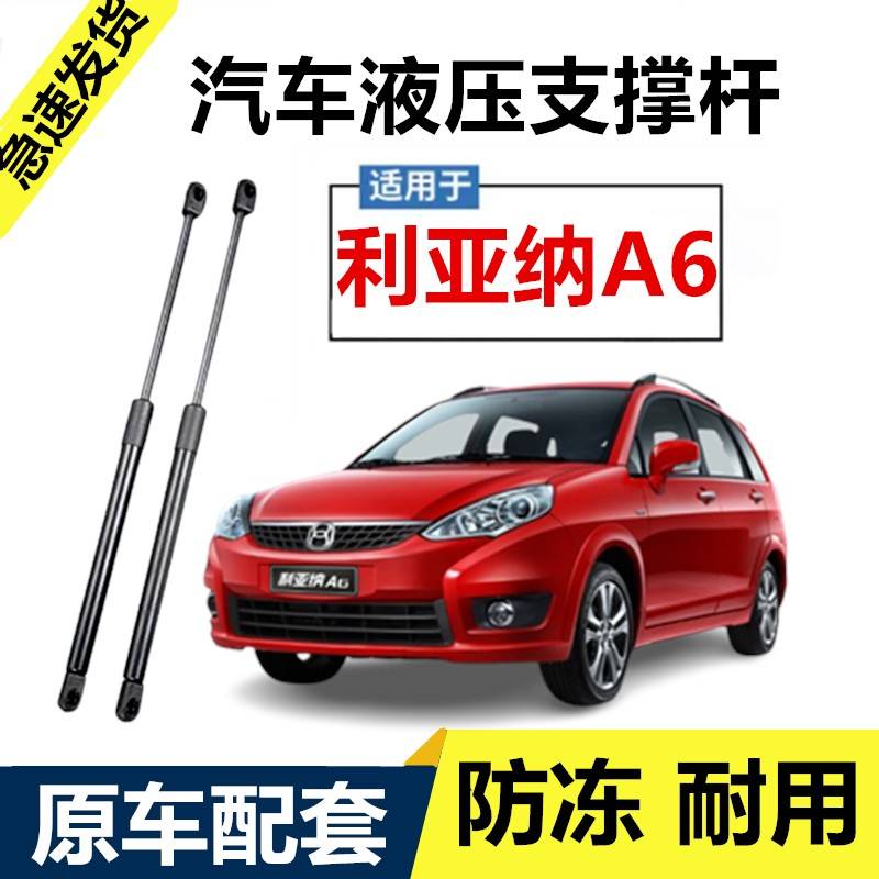 适用昌河铃木利亚纳A6两厢款后备箱液压支撑杆后尾门伸缩顶杆支架