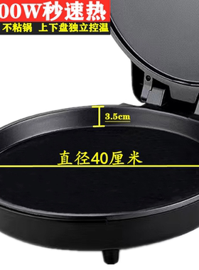 大号电饼铛烙饼锅家用多功能加大号加深双面加热新款电煎锅煎饼锅
