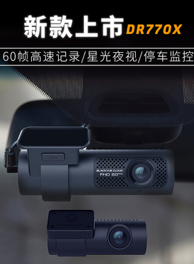 韩国blackvue口红姬DR770x-1/2ch II 行车记录仪前后高清停车监控