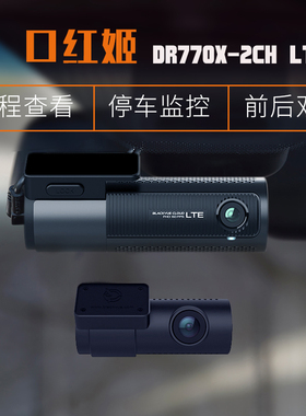 blackvue口红姬DR770X-2CH LTE行车记录仪双镜头前后双录远程查看