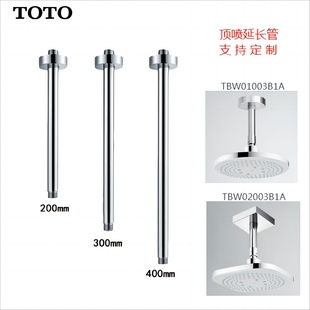 饰盖 TOTO花洒加长杆TBW02003B1A顶喷延长杆TBW01003B1A花洒装