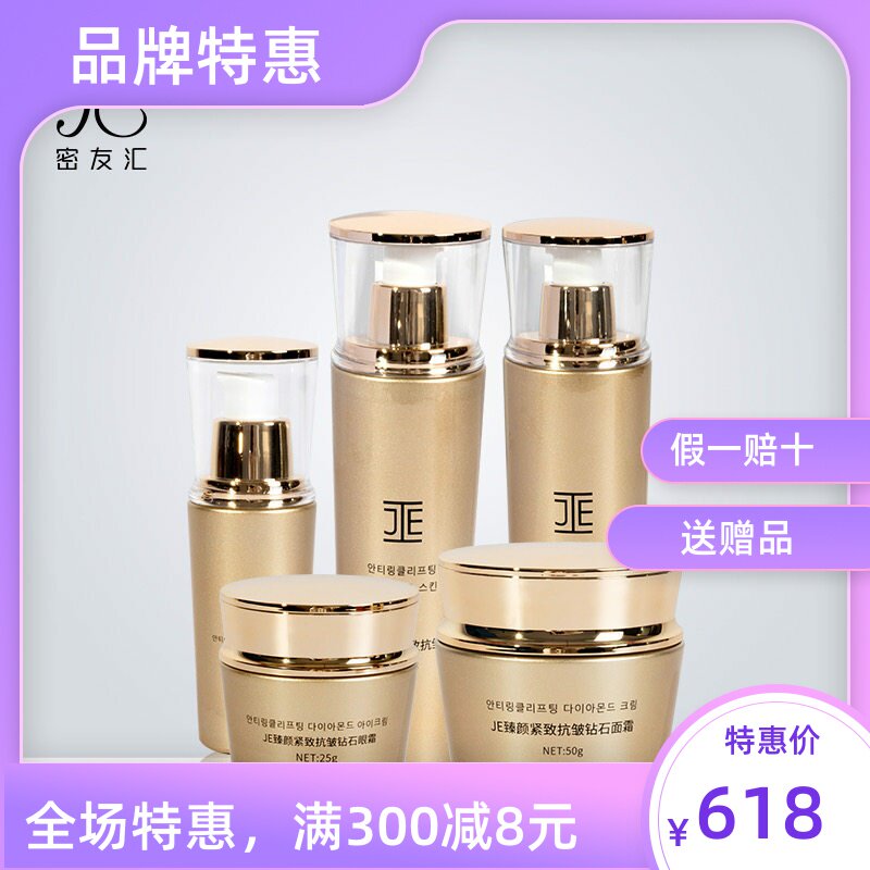 JE抗皱紧致钻石五件套