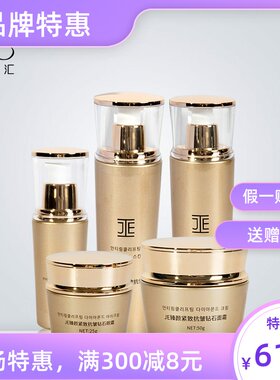 JE抗皱紧致钻石五件套