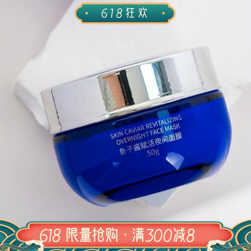 JE鱼子酱GlamorGift睡眠面膜