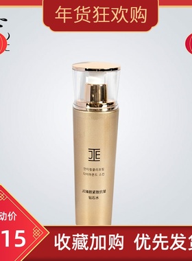 JE臻颜紧致抗皱钻石水化妆水保湿紧致爽肤水柔肤水【双11优惠价】
