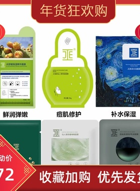 JE仙人掌保湿精华面膜诺丽酵母海葡萄补水修复痘印敏感暗沉提亮