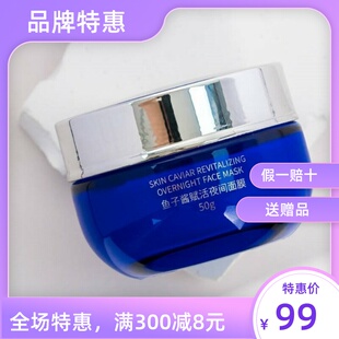 je旗下GlamorGift鱼子酱赋活夜间睡眠面膜 补水保湿紧致 JE新品