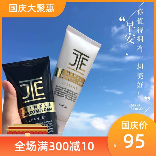 JE黑白洗面奶洁面乳套装早安净润晚安清洁洗面奶【新旧包装随机发