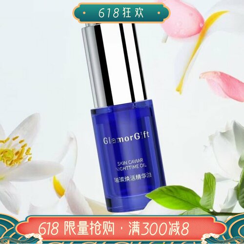 JE旗下GlamorGift小蓝瓶璀璨焕活精华油 功效紧致抗皱舒缓保湿