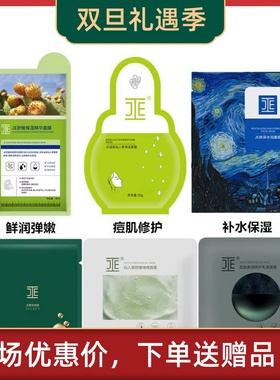 JE仙人掌保湿精华面膜诺丽酵母海葡萄补水修复痘印敏感暗沉提亮