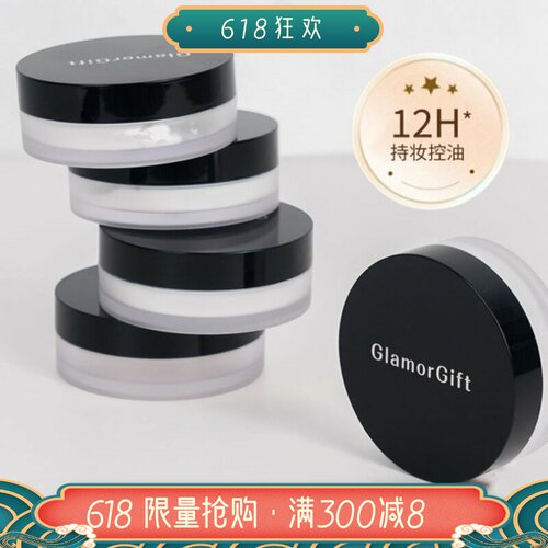 GlamorGift轻透柔焦定妆散