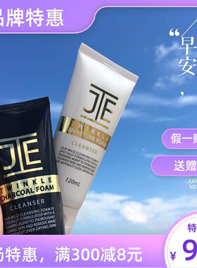 JE黑白洗面奶洁面乳套装早安净润晚安清洁洗面奶【新旧包装随机发