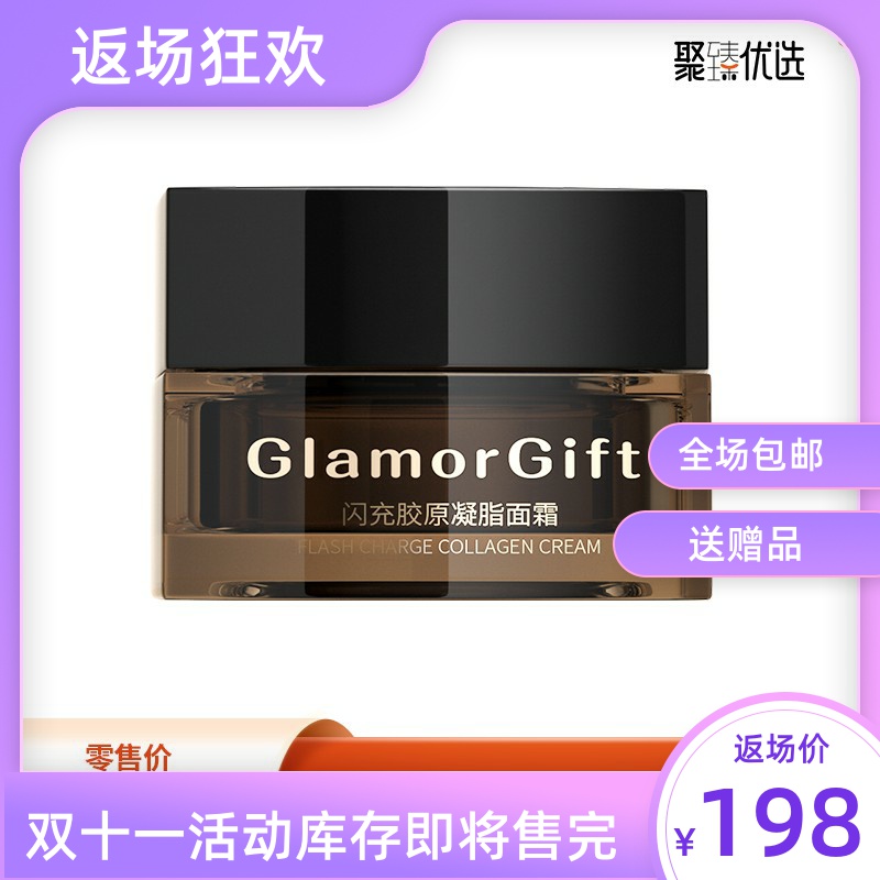 JE闪充面霜活动特惠抗皱保湿