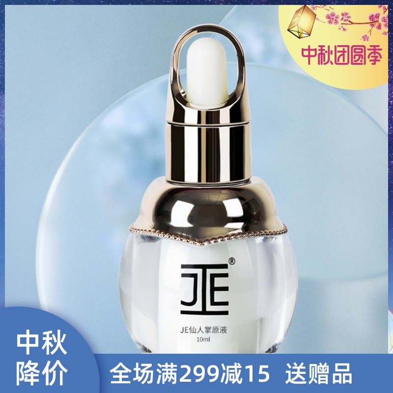 JE摩洛哥仙人掌种子油原液精油籽油修复疤痕妊辰纹祛痘｜限量抢购