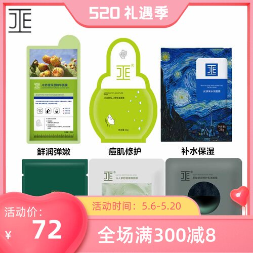JE仙人掌保湿精华面膜诺丽酵母海葡萄补水修复痘印敏感暗沉提亮