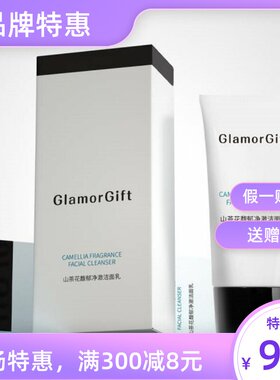 GlamorGift山茶花氨基酸洁面乳