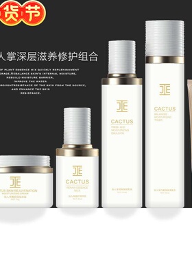 【JE年末福利】JE仙人掌人参修护滋养五件套红参系列je护肤品