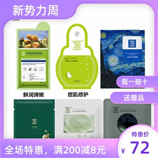 精华面膜诺丽酵母海葡萄补水修复痘印敏感暗沉提亮 JE仙人掌保湿
