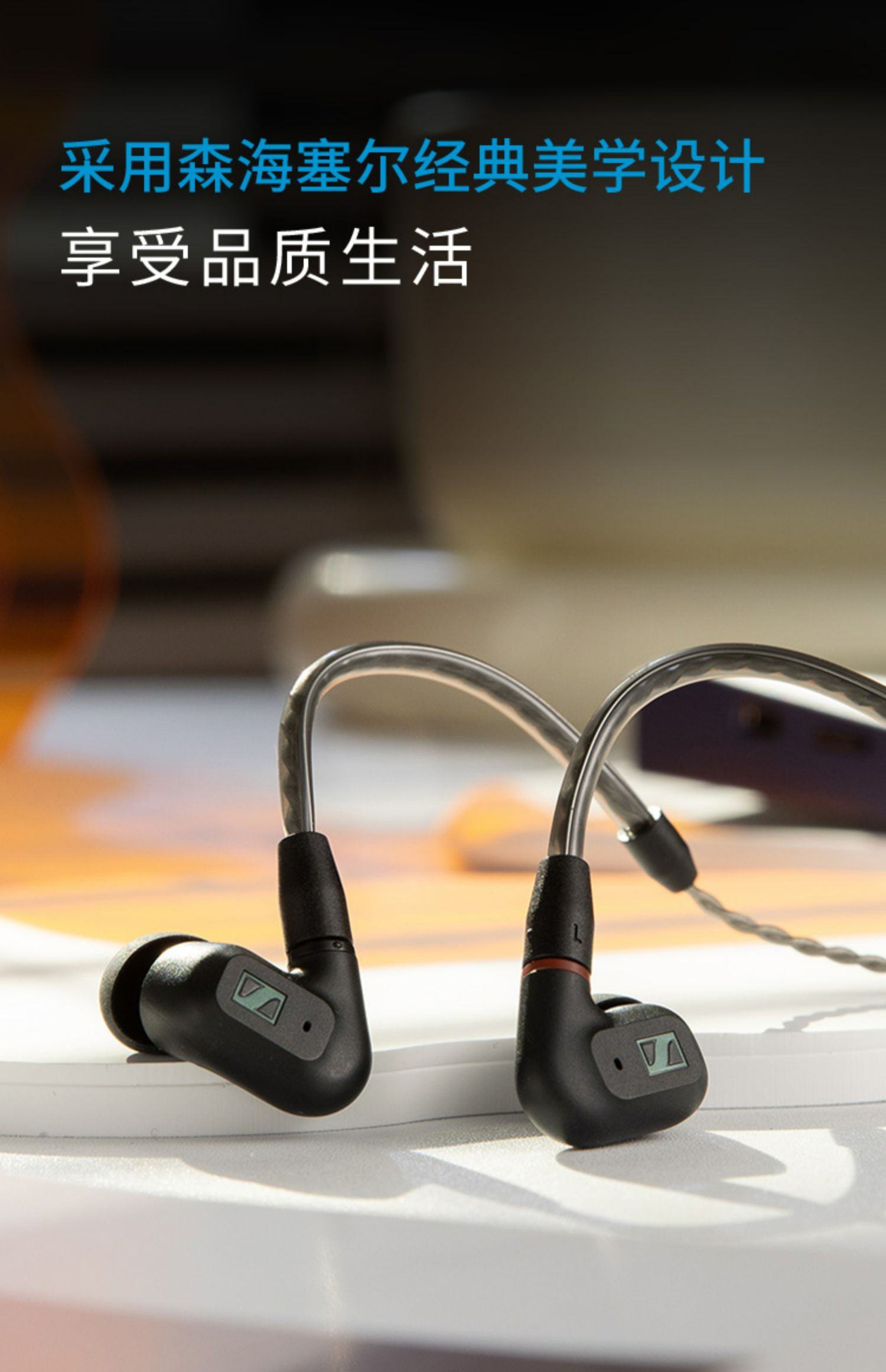 SENNHEISER/森海塞尔 ie200