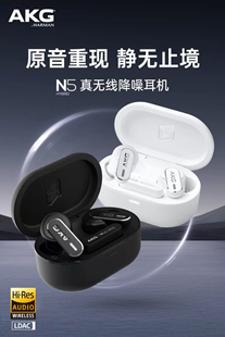 AKG爱科技 N5真无线主动降噪蓝牙耳机高音质运动防水入耳式正品