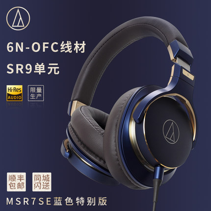 Audio Technica/铁三角 ATH-MSR7SE 蓝色限量版hifi头戴耳机官方 影音电器 游戏电竞头戴耳机 原图主图