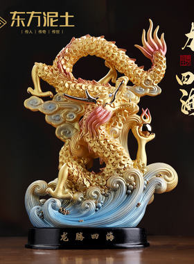 《龙腾四海》陶瓷龙摆件 客厅玄关酒柜办公室2024年乔迁新居礼品
