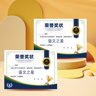 表扬小学生 中学生 可定制A4奖状纸 140克双胶纸语数英进步之星