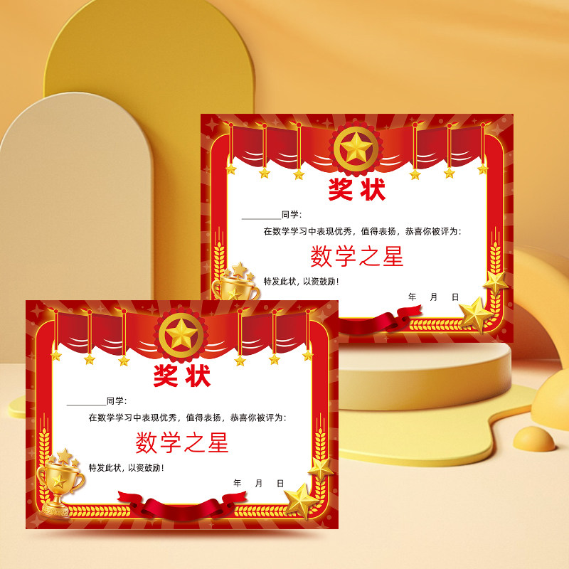 表扬小学生 中学生 可定制A4奖状纸 140克双胶纸语数英进步之
