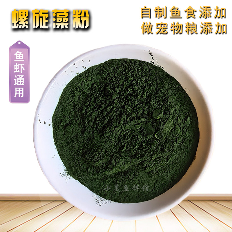 螺旋藻粉素食鱼粮鱼食牛心汉堡观赏鱼增色水产虾苗鱼幼苗开口饲料