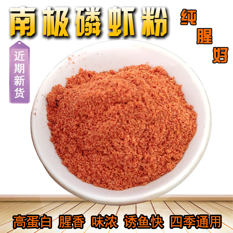 南极磷虾粉纯正浓腥虾粉野钓鱼专用黑坑饵料窝料诱食虾饵罗非鲤鱼