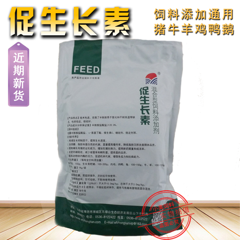 生长素家禽兔子混合型饲料添加剂