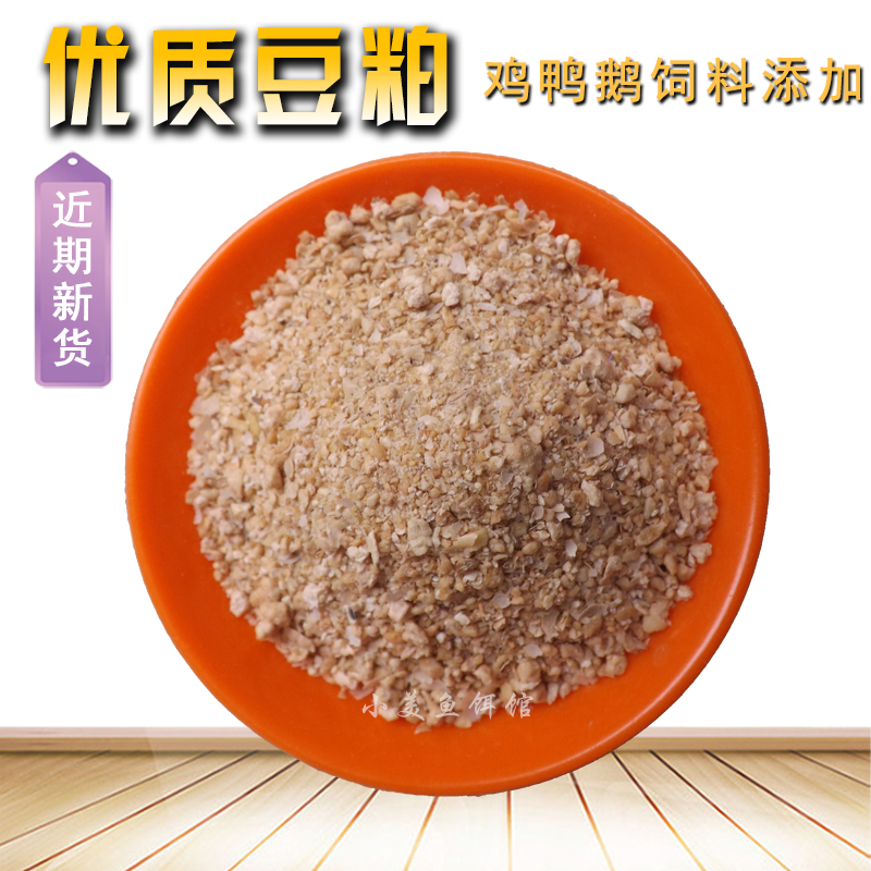优质豆粕鸡鸭鹅猪饲料自制猫粮狗粮添加打窝料饵料花卉有机肥豆饼