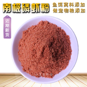 虾粉浓腥鱼饵现磨南极磷虾粉野钓饵料垂钓黑坑窝料添加剂宠物饲料