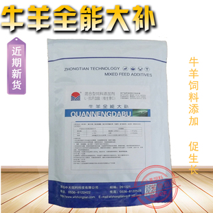 牛羊全能大补牛羊混合型饲料添加剂牛羊复合多维促进生长增重增肥