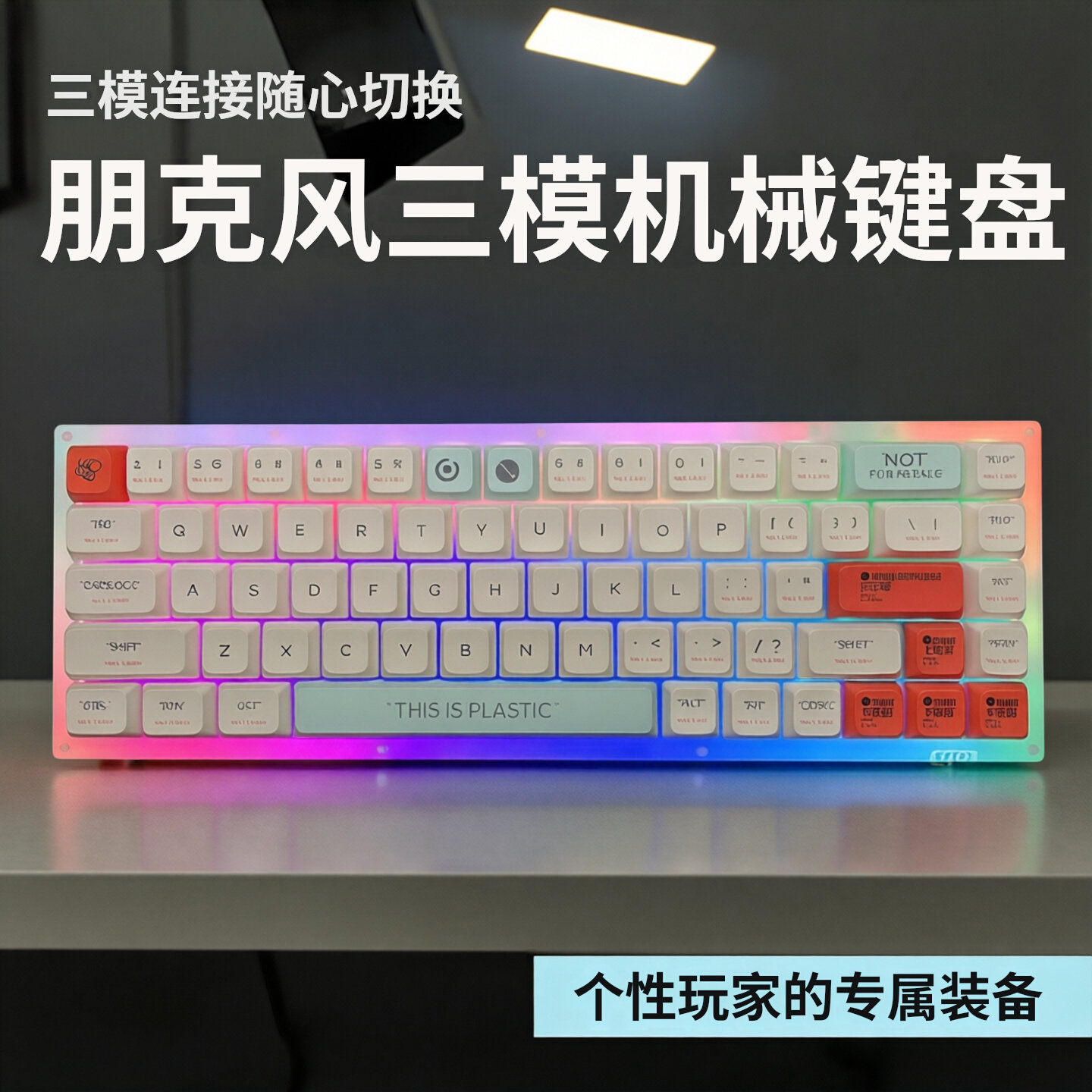 MT68三模RGB机械键盘高颜值