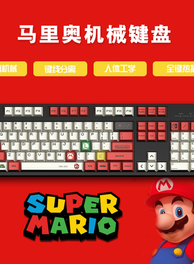 MK104键机械键盘青轴茶轴马里奥游戏家用办公有线电脑笔记本MAC