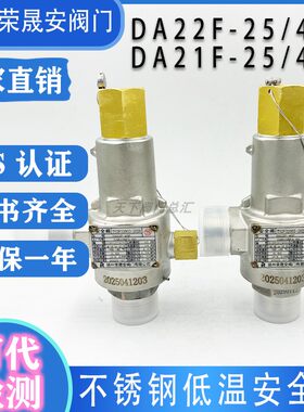 扬州荣晟安DA22F-25/40P阀门