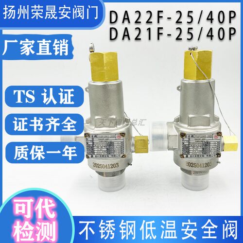 扬州荣晟安DA22F-25/40P阀门
