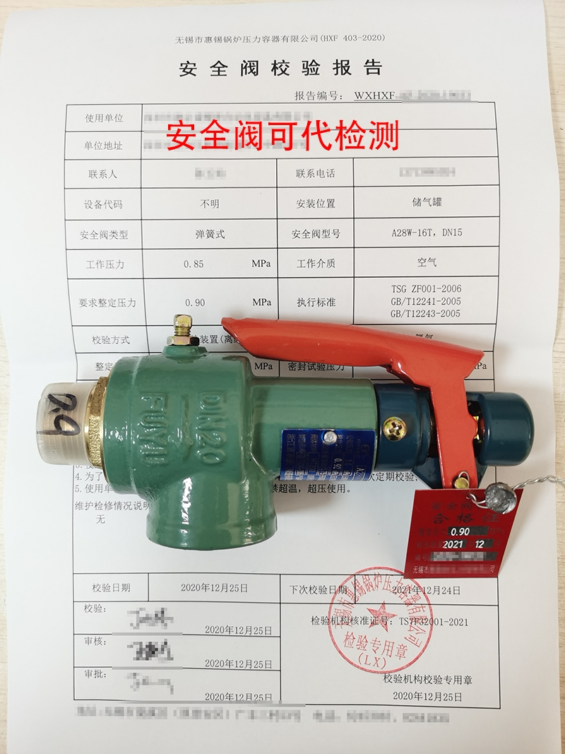 安全阀a27w-16t a28h-16储气罐空压机锅炉安全阀代办带检测报告