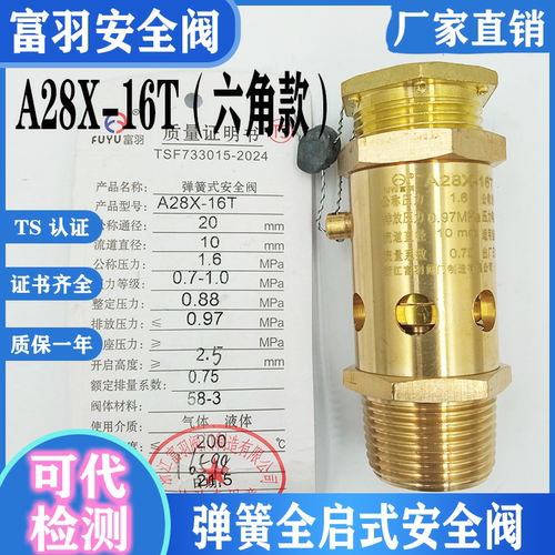 浙江富羽全铜老款六角泄压