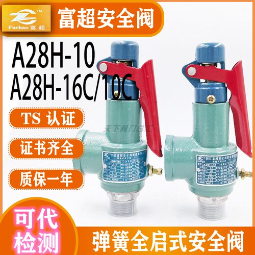 浙江富超全启式弹簧式安全阀